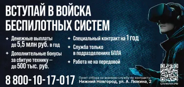 В Нижегородской области начался набор добровольцев в войска БПЛА